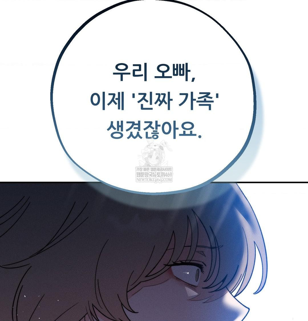 18+ Happily Forever After Raw Chapter 12 page 53