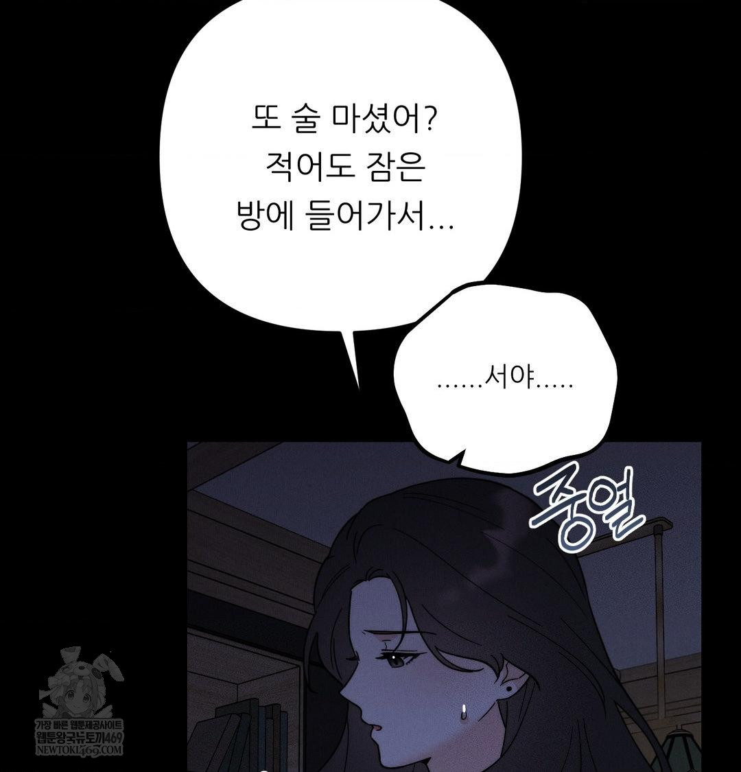 18+ Happily Forever After Raw Chapter 12 page 70
