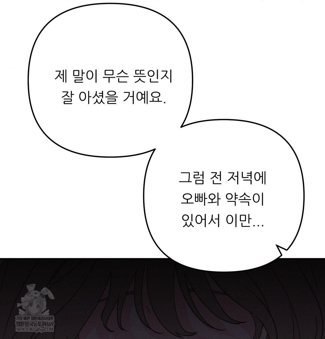 18+ Happily Forever After Raw Chapter 12 page 83