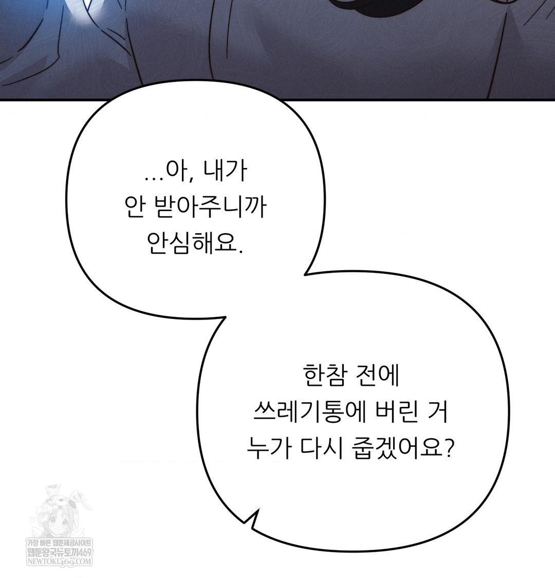 18+ Happily Forever After Raw Chapter 12 page 98