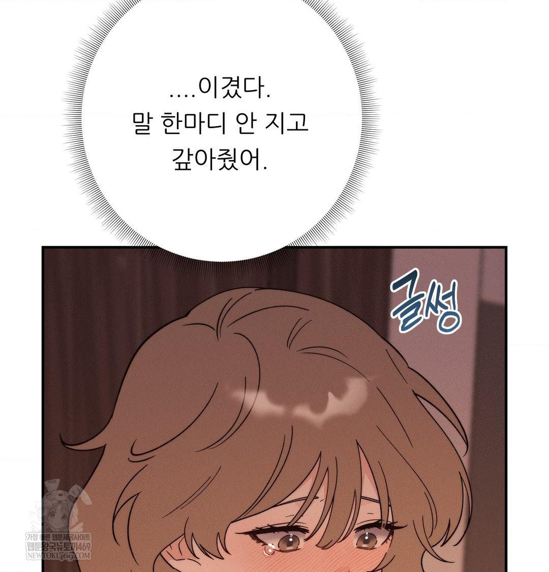 18+ Happily Forever After Raw Chapter 12 page 116