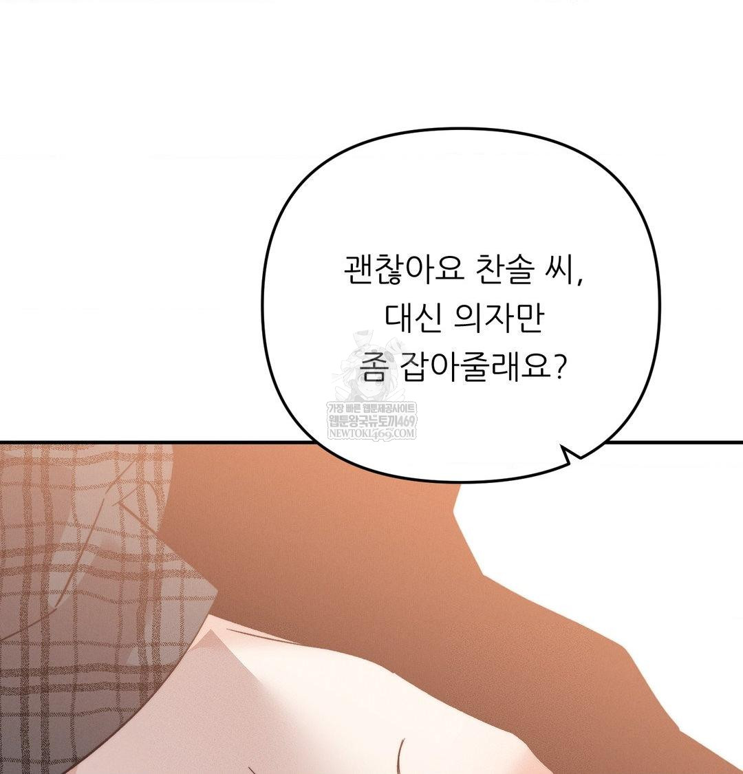 18+ Happily Forever After Raw Chapter 12 page 144
