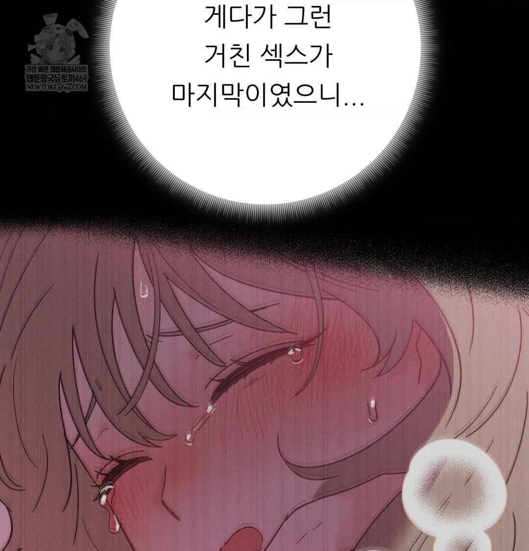 18+ Happily Forever After Raw Chapter 13 page 48