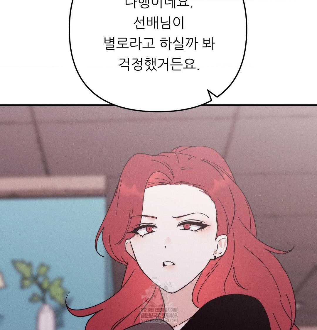 18+ Happily Forever After Raw Chapter 13 page 82