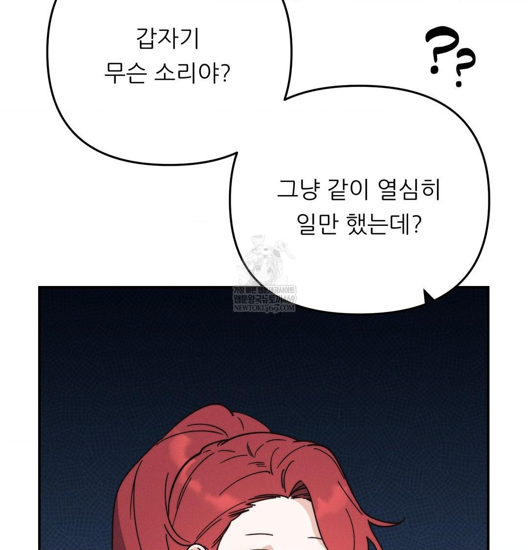 18+ Happily Forever After Raw Chapter 13 page 114