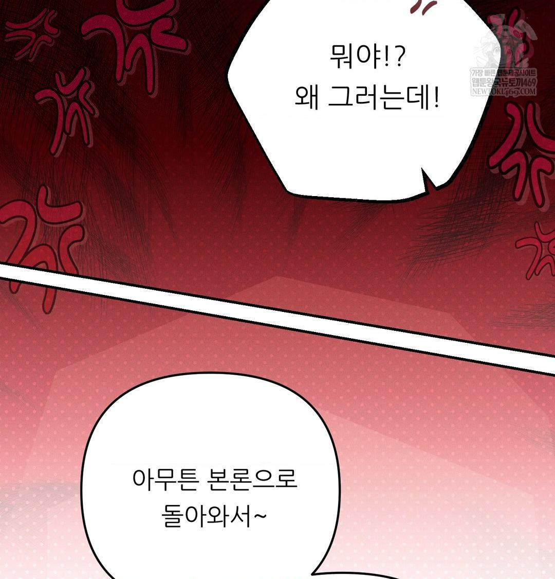 18+ Happily Forever After Raw Chapter 13 page 120