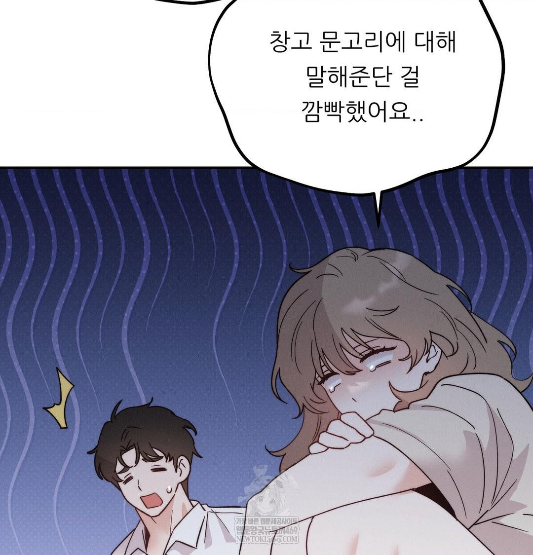 18+ Happily Forever After Raw Chapter 13 page 141