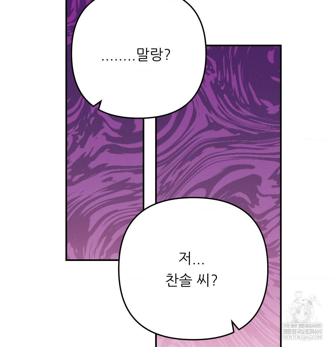 18+ Happily Forever After Raw Chapter 13 page 169