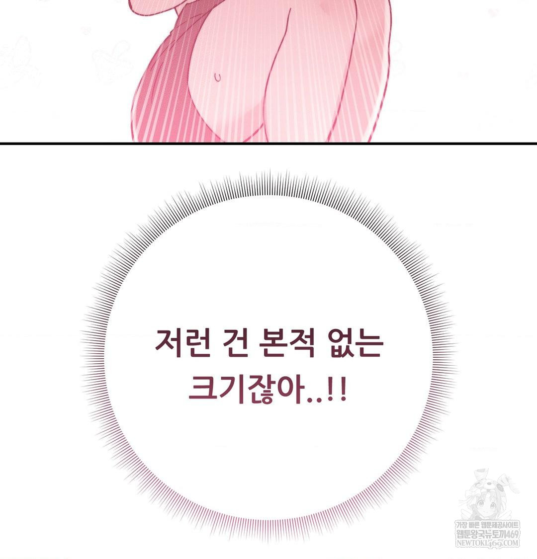 18+ Happily Forever After Raw Chapter 13 page 186