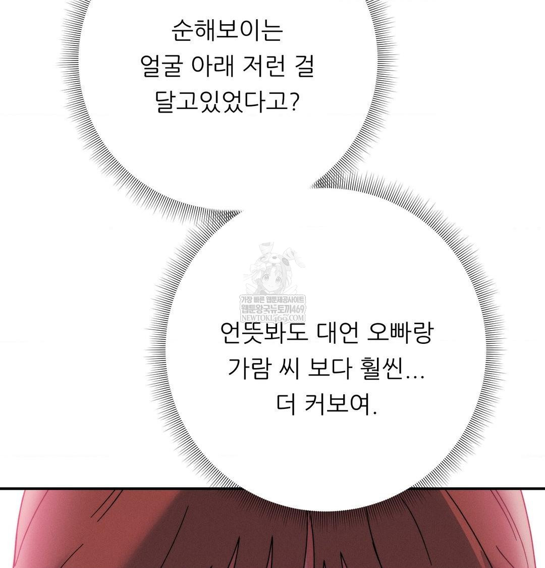 18+ Happily Forever After Raw Chapter 13 page 188