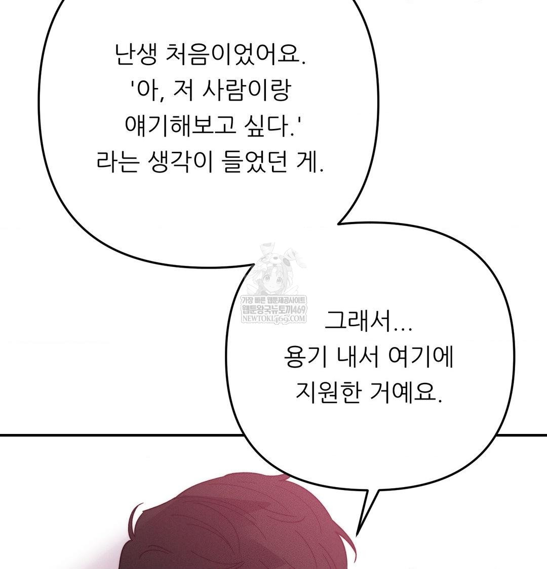 18+ Happily Forever After Raw Chapter 14 page 72