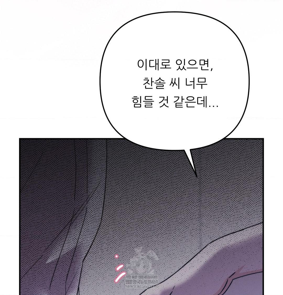 18+ Happily Forever After Raw Chapter 14 page 110