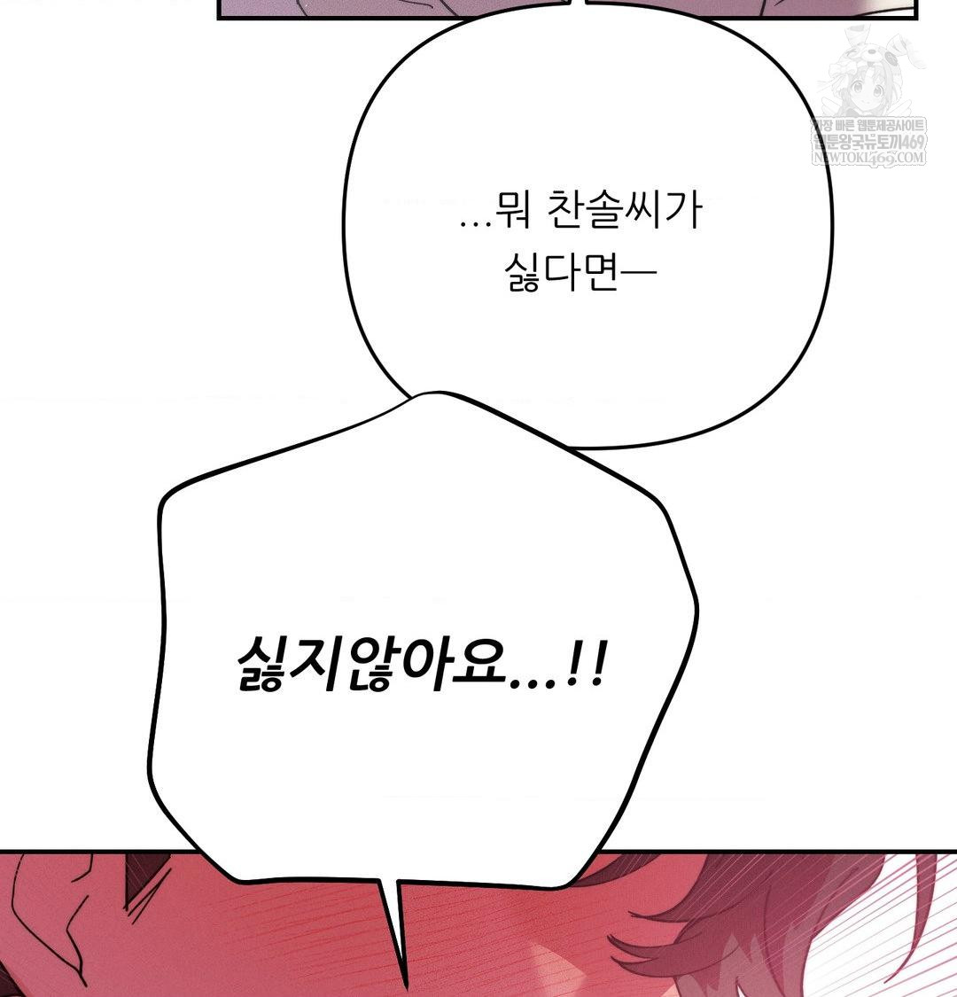 18+ Happily Forever After Raw Chapter 14 page 121