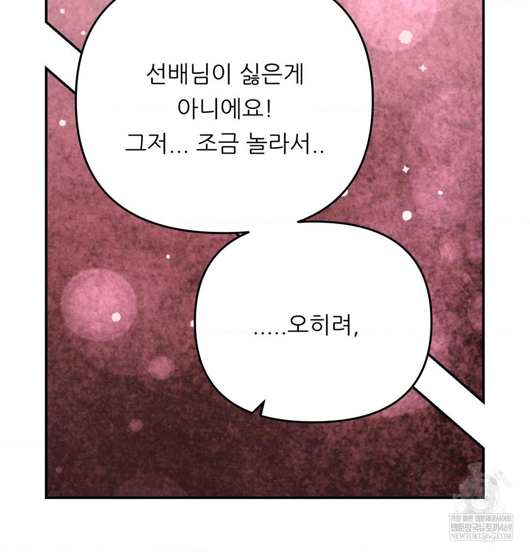 18+ Happily Forever After Raw Chapter 14 page 124