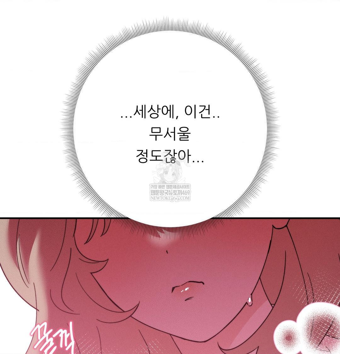 18+ Happily Forever After Raw Chapter 14 page 140