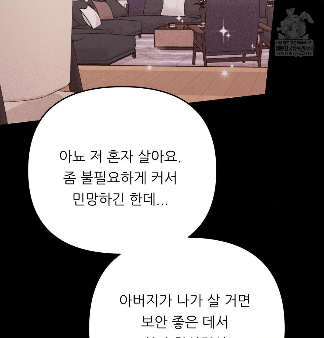 18+ Happily Forever After Raw Chapter 15 page 69