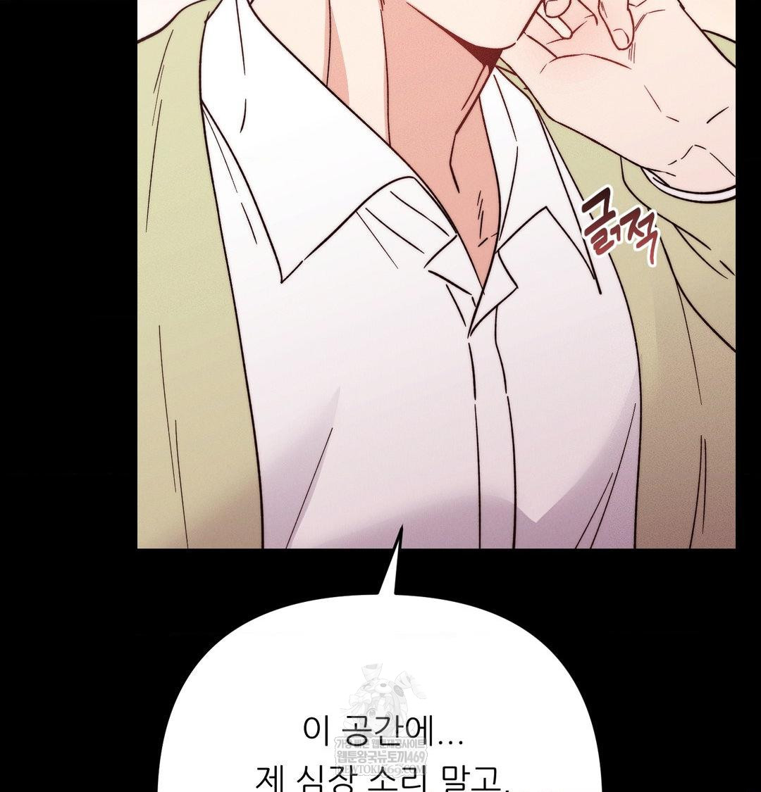 18+ Happily Forever After Raw Chapter 15 page 83