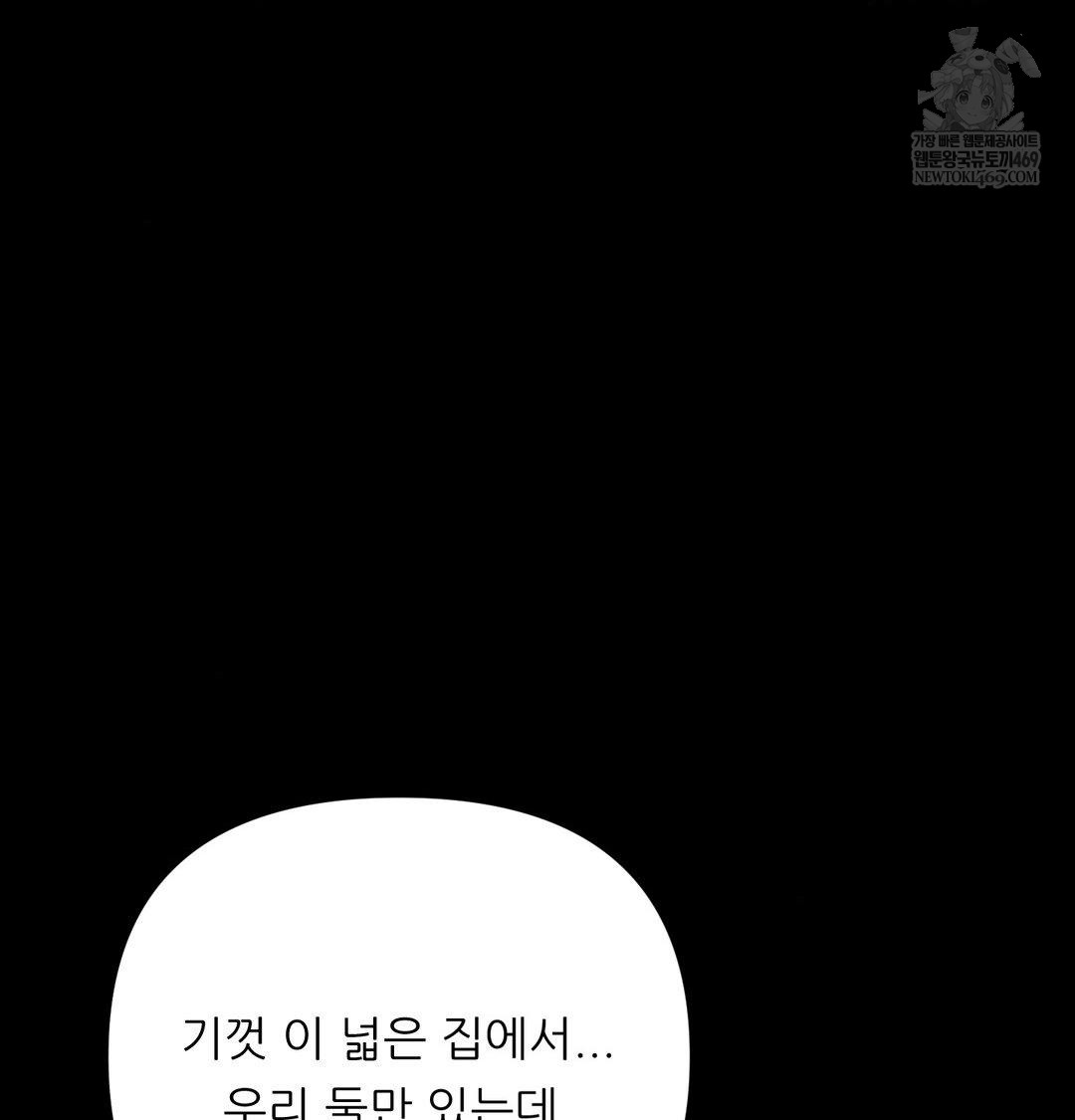 18+ Happily Forever After Raw Chapter 15 page 89