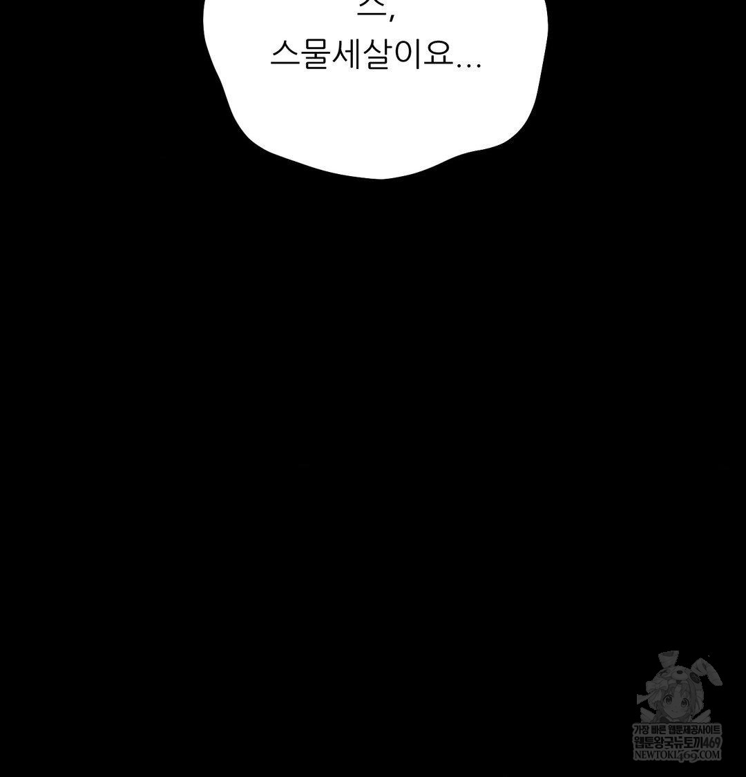 18+ Happily Forever After Raw Chapter 15 page 123
