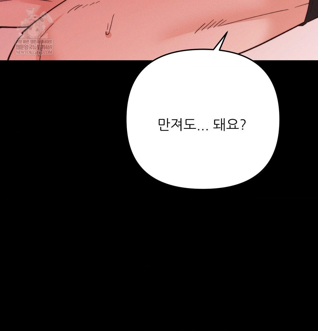 18+ Happily Forever After Raw Chapter 15 page 147