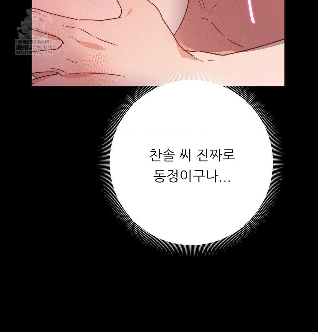 18+ Happily Forever After Raw Chapter 16 page 12
