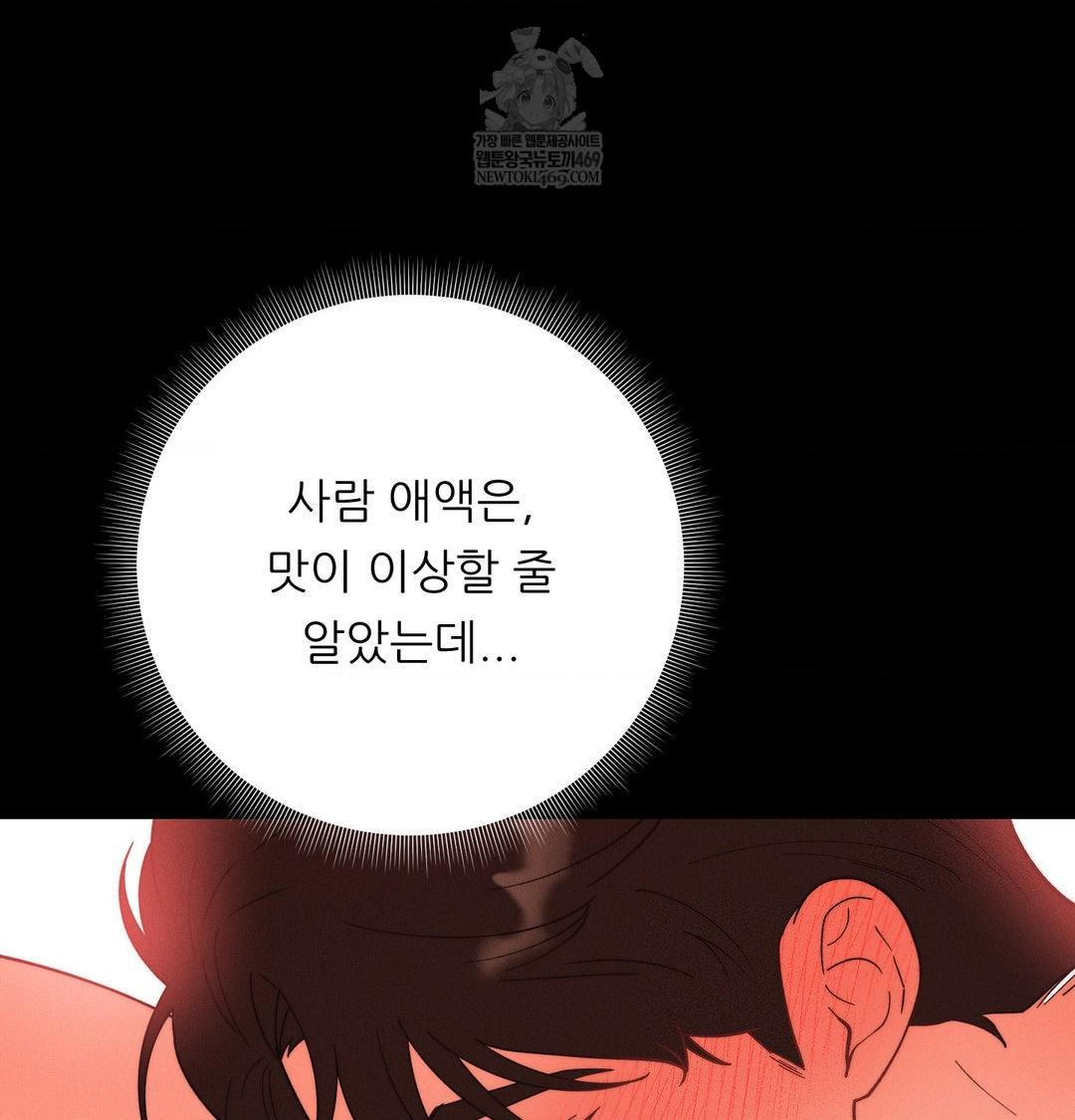 18+ Happily Forever After Raw Chapter 16 page 33
