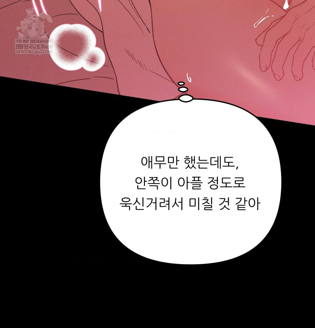 18+ Happily Forever After Raw Chapter 16 page 67