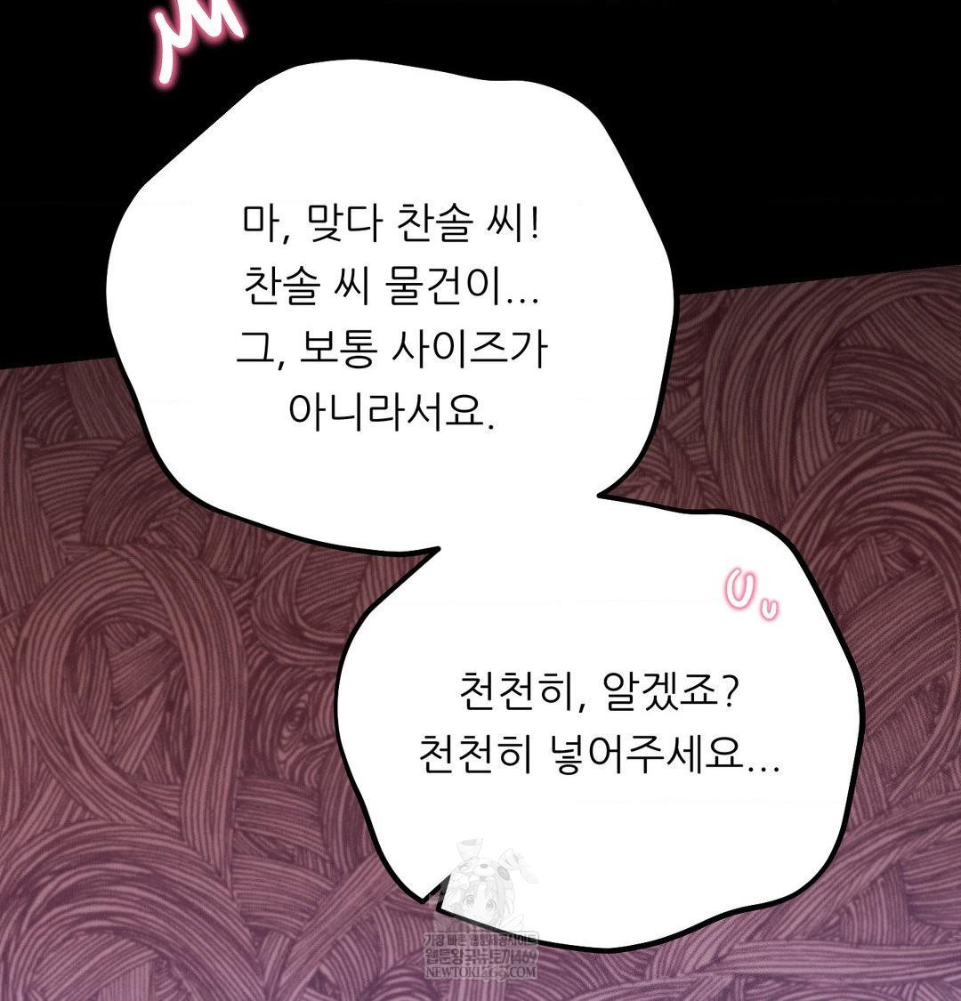 18+ Happily Forever After Raw Chapter 16 page 78
