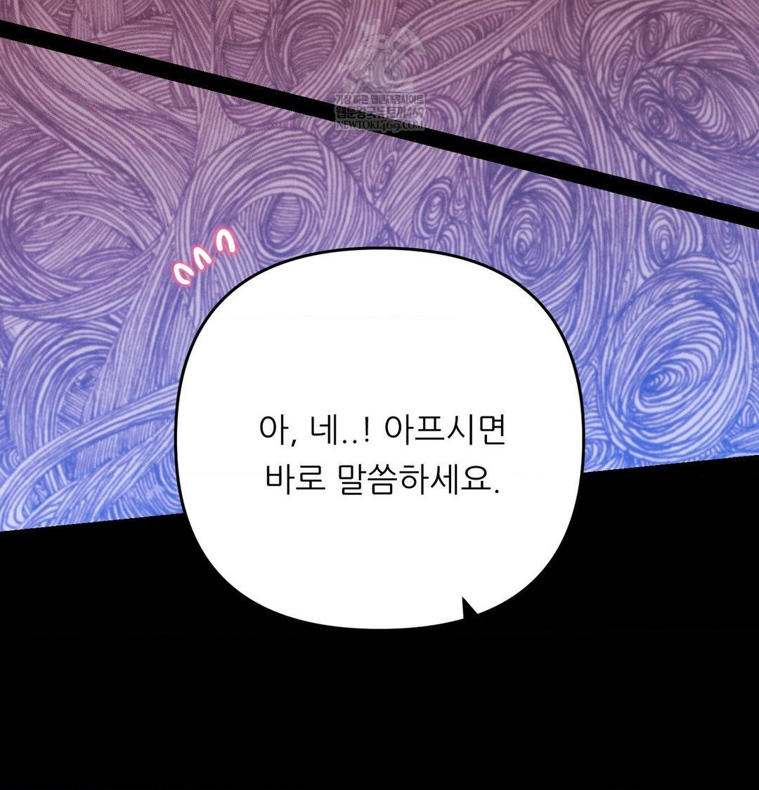 18+ Happily Forever After Raw Chapter 16 page 79