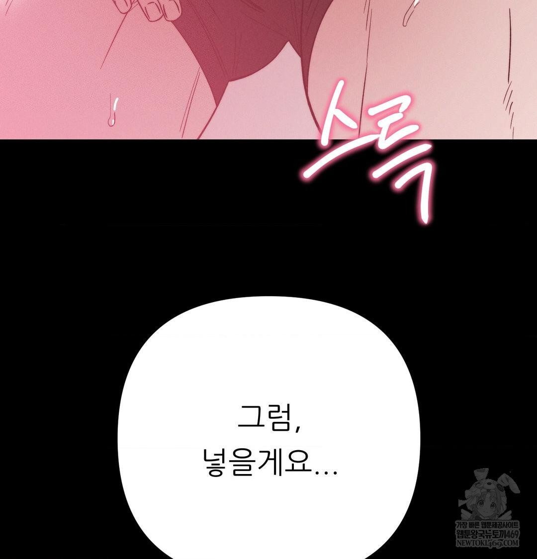 18+ Happily Forever After Raw Chapter 16 page 82