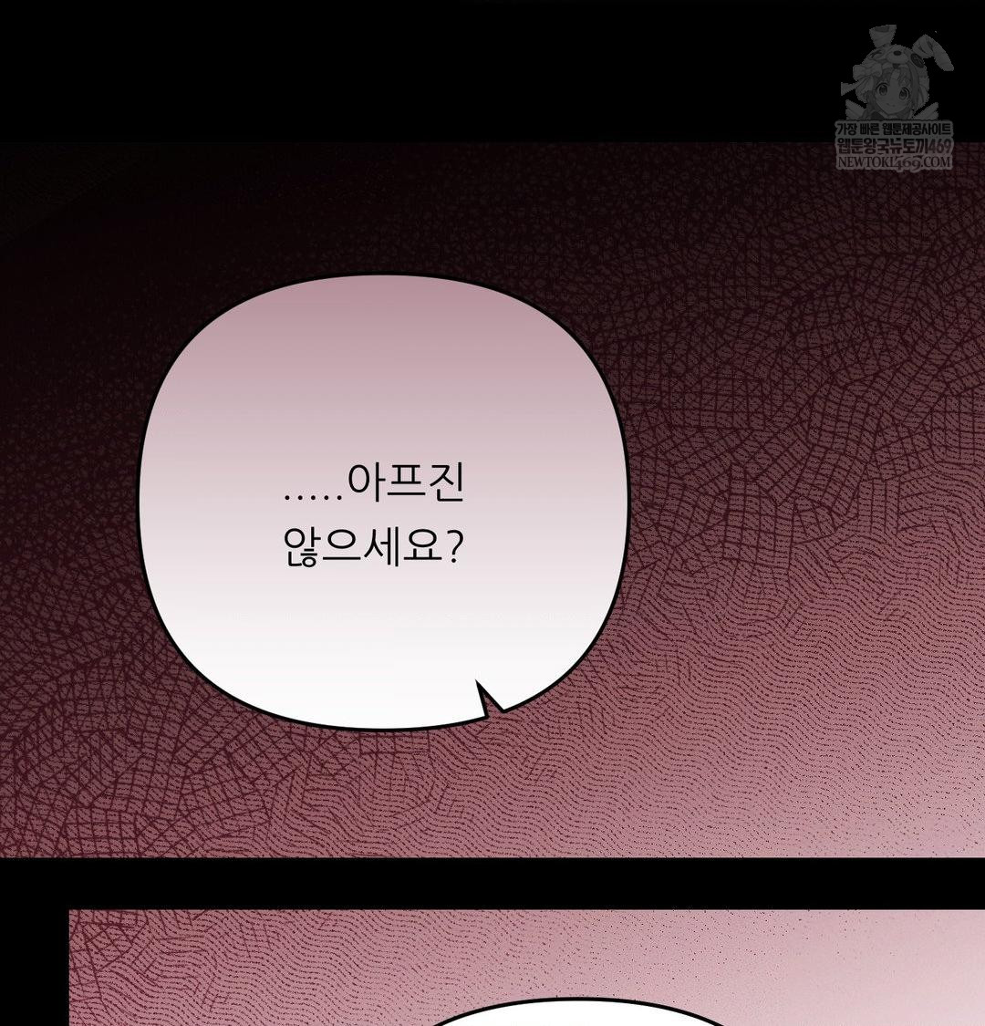18+ Happily Forever After Raw Chapter 16 page 103
