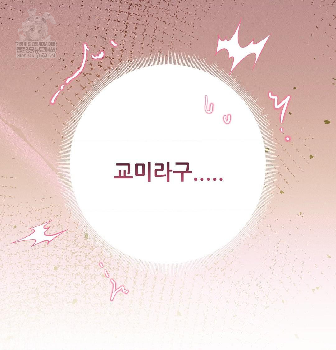 18+ Happily Forever After Raw Chapter 16 page 149