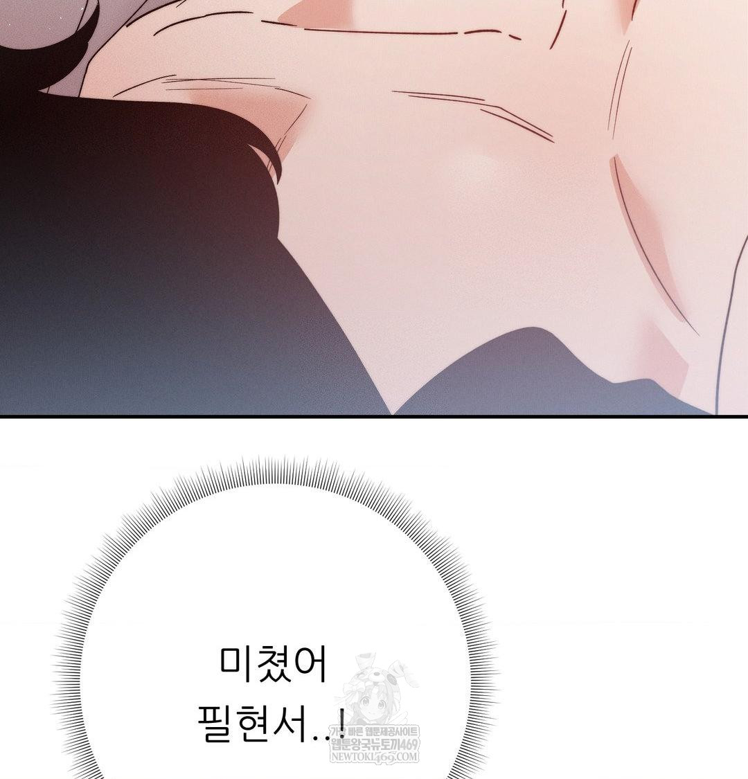 18+ Happily Forever After Raw Chapter 17 page 21