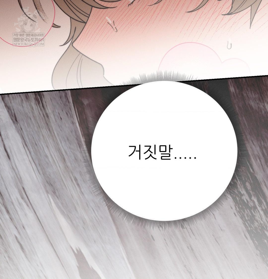 18+ Happily Forever After Raw Chapter 17 page 36