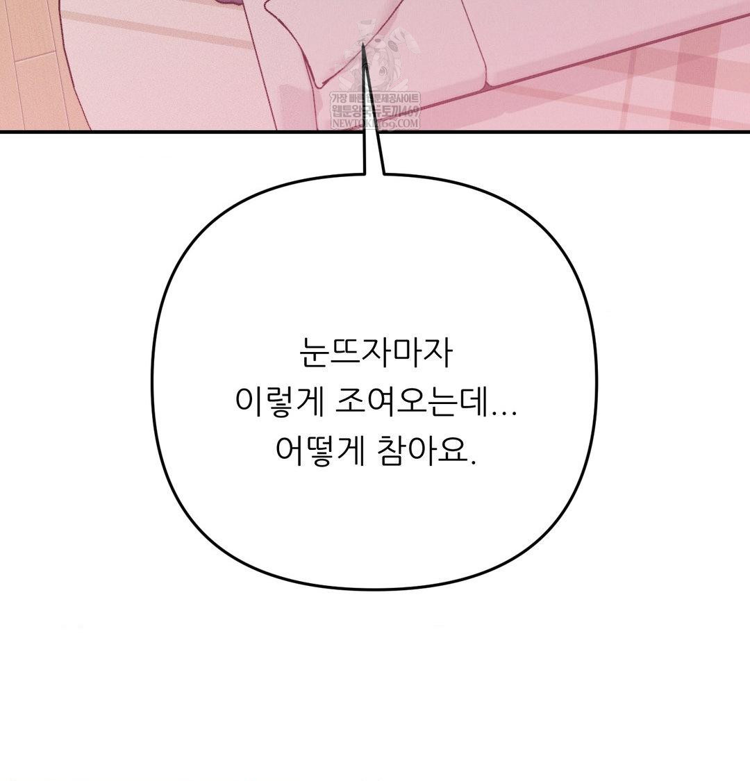18+ Happily Forever After Raw Chapter 17 page 57
