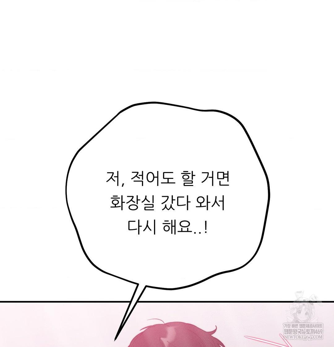 18+ Happily Forever After Raw Chapter 17 page 61