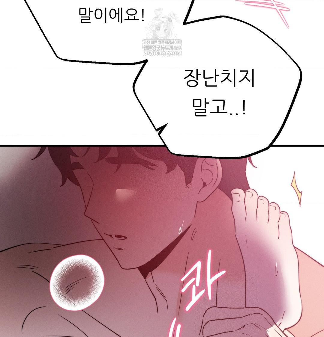 18+ Happily Forever After Raw Chapter 17 page 71
