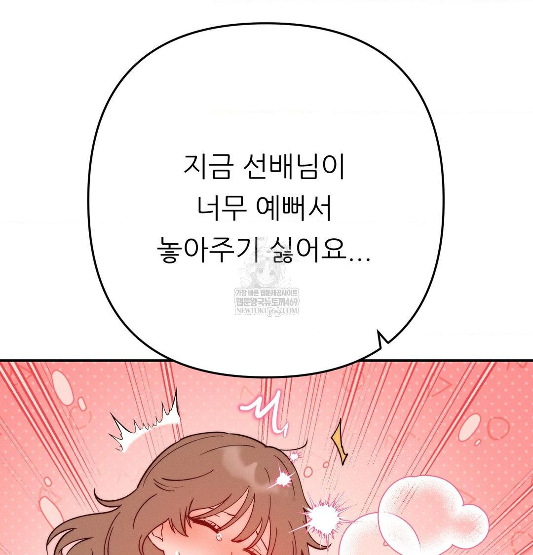 18+ Happily Forever After Raw Chapter 17 page 74