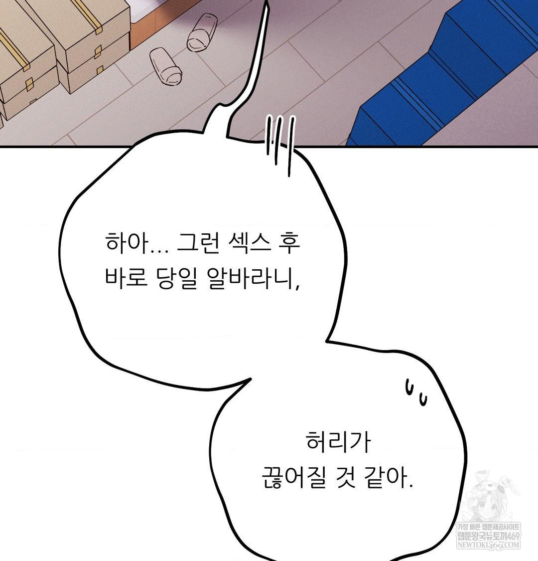 18+ Happily Forever After Raw Chapter 17 page 99