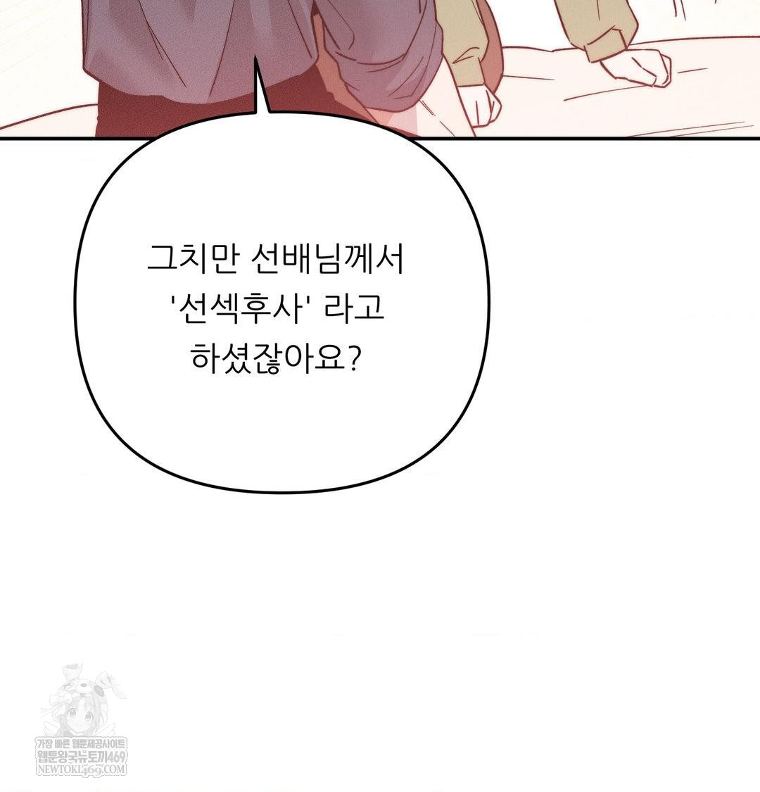 18+ Happily Forever After Raw Chapter 17 page 115
