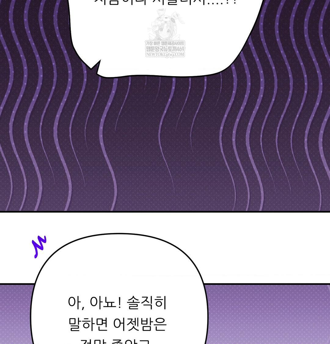 18+ Happily Forever After Raw Chapter 17 page 120