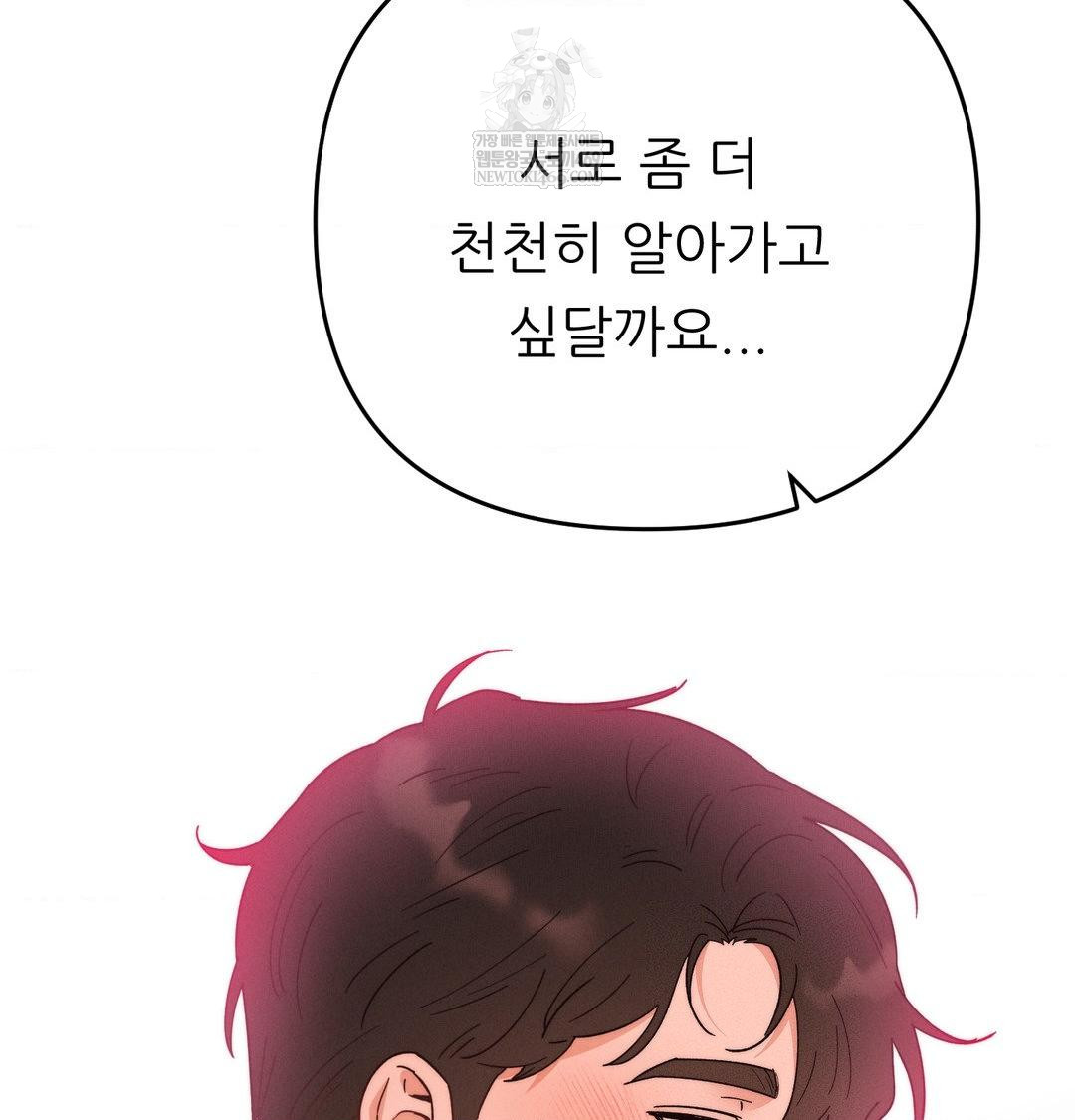 18+ Happily Forever After Raw Chapter 17 page 123