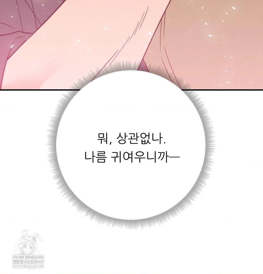 18+ Happily Forever After Raw Chapter 17 page 139
