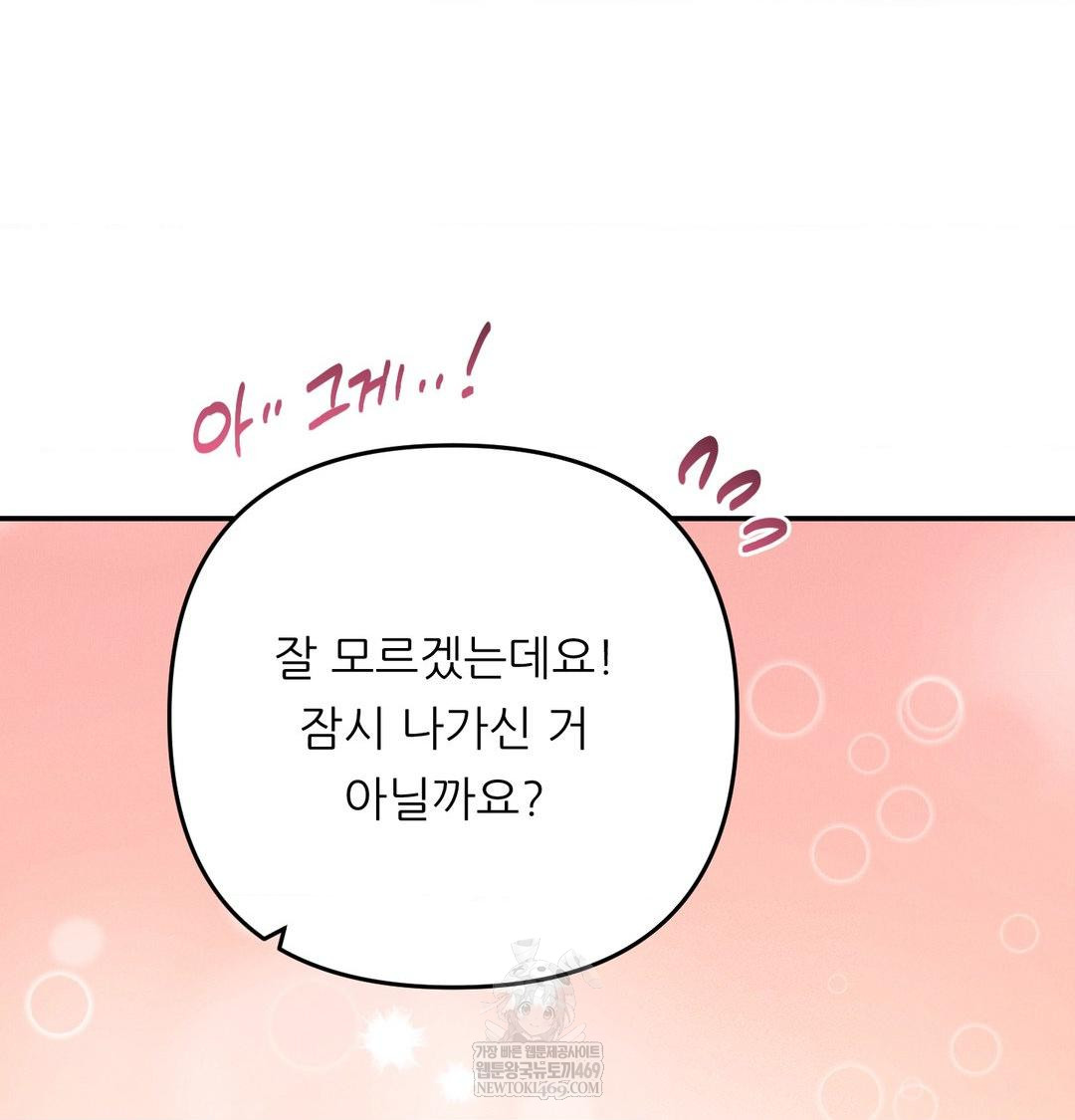 18+ Happily Forever After Raw Chapter 17 page 177