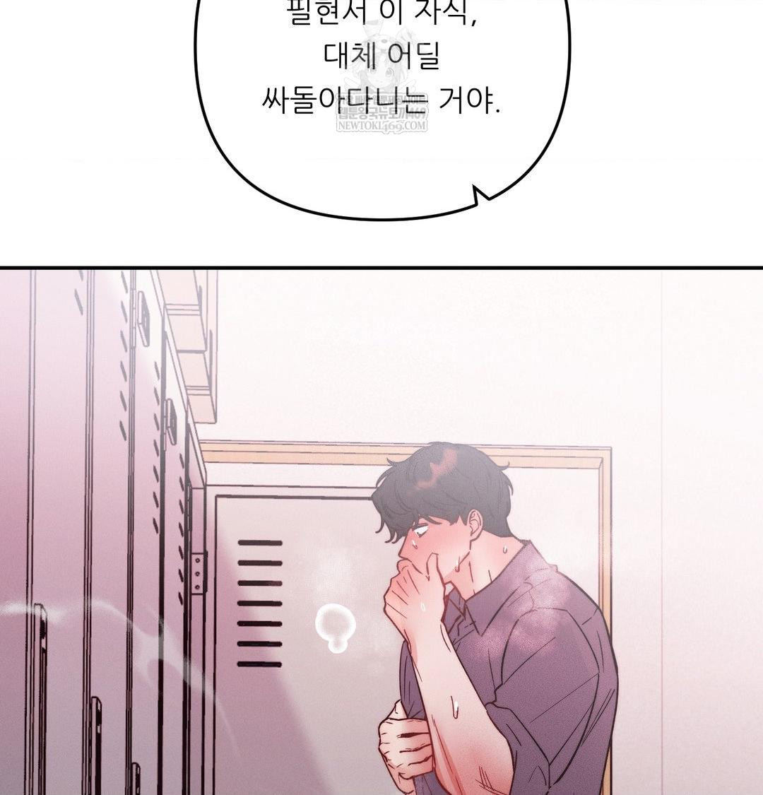 18+ Happily Forever After Raw Chapter 17 page 180