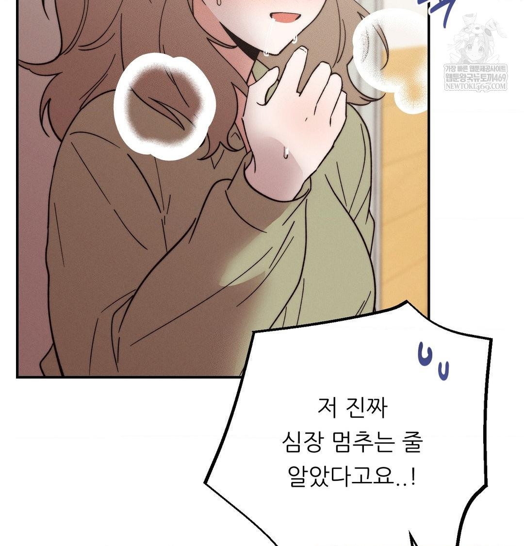 18+ Happily Forever After Raw Chapter 18 page 80