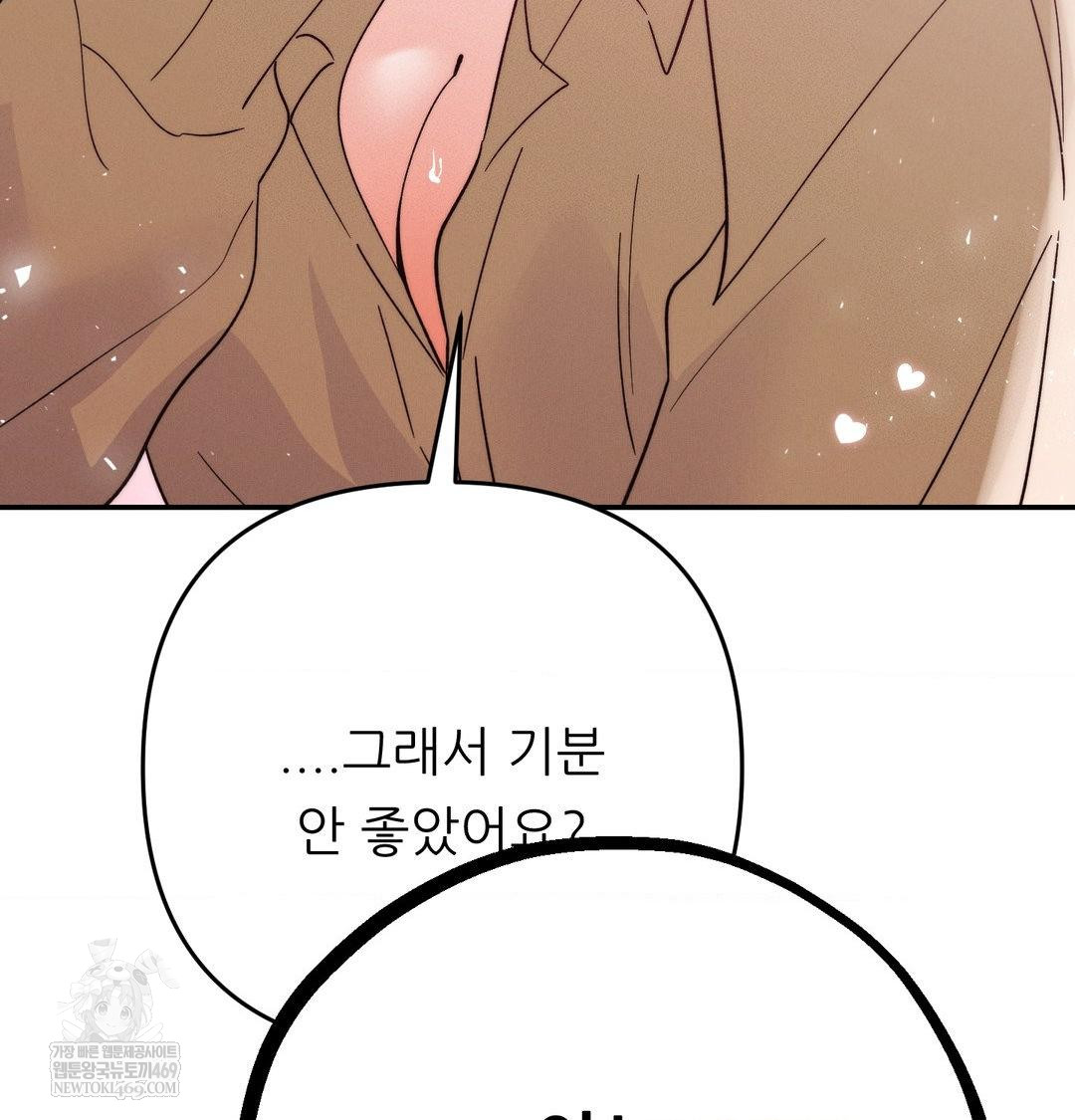 18+ Happily Forever After Raw Chapter 18 page 86