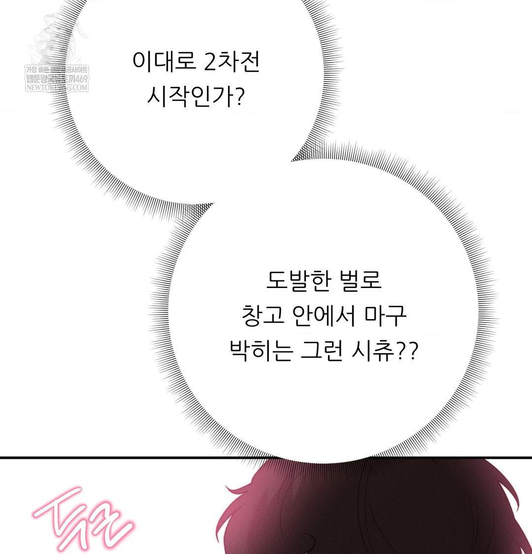 18+ Happily Forever After Raw Chapter 18 page 96