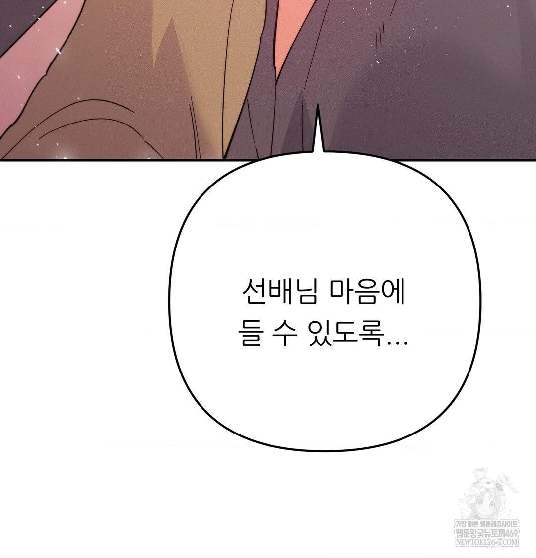18+ Happily Forever After Raw Chapter 18 page 108
