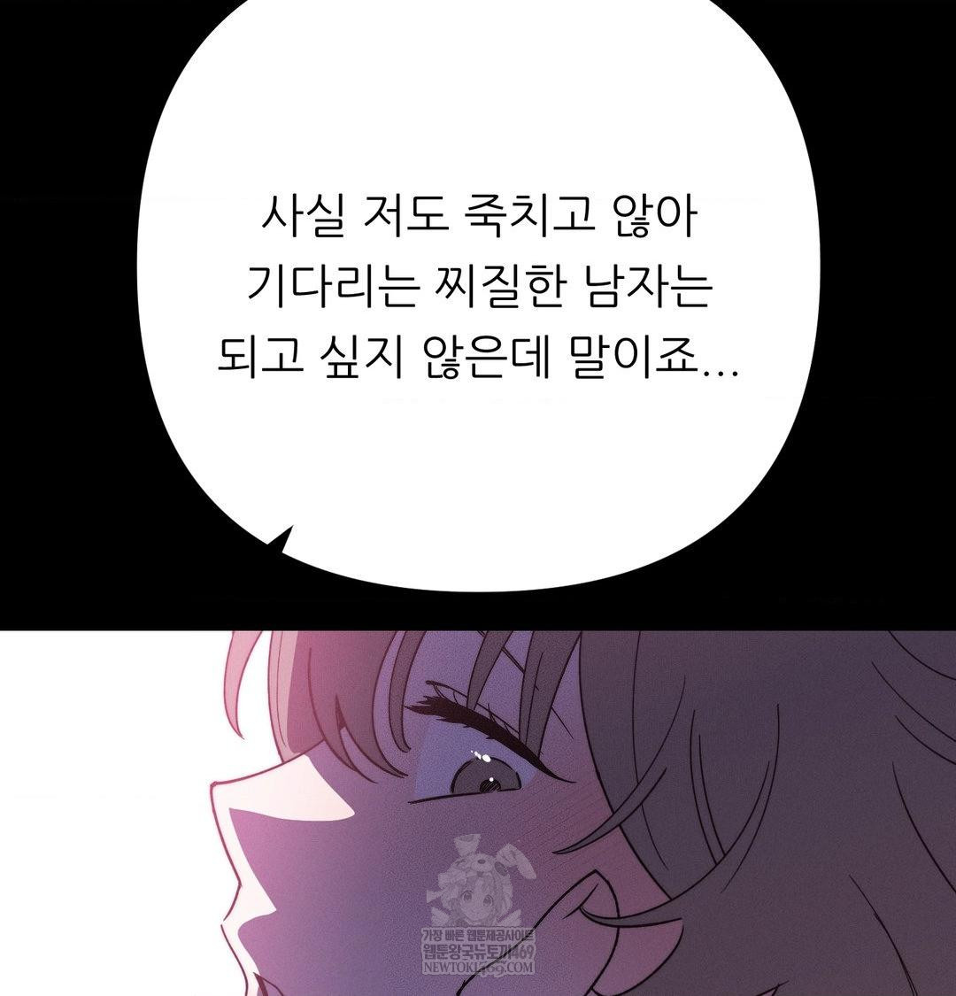 18+ Happily Forever After Raw Chapter 18 page 139